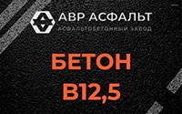 Бетон B12,5 в Бережках