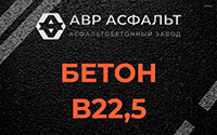 Бетон B22,5 в Бережках