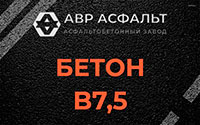 Бетон B7,5 в Бережках