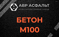 Бетон М100 в Бережках
