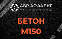 Бетон М150 в Бережках