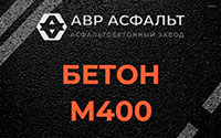Бетон М400 в Бережках