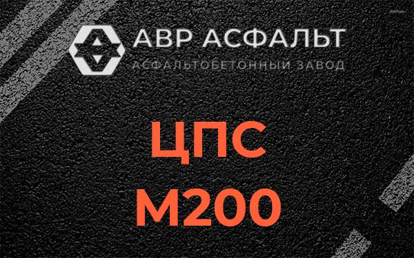 ЦПС М200 в Бережках