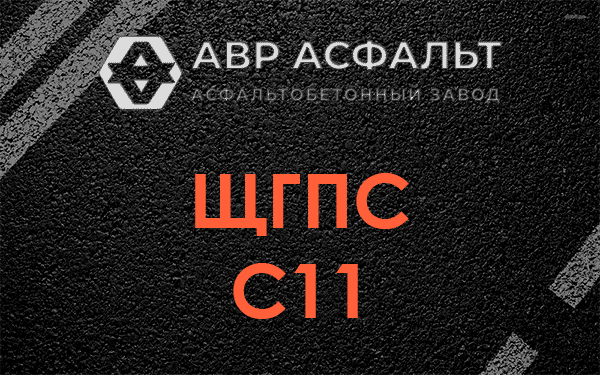 ЩГПС С11 в Бережках
