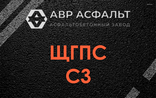 ЩГПС С3 в Бережках