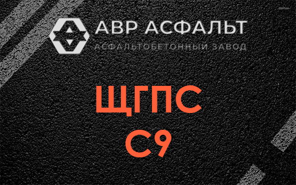 ЩГПС С9 в Бережках