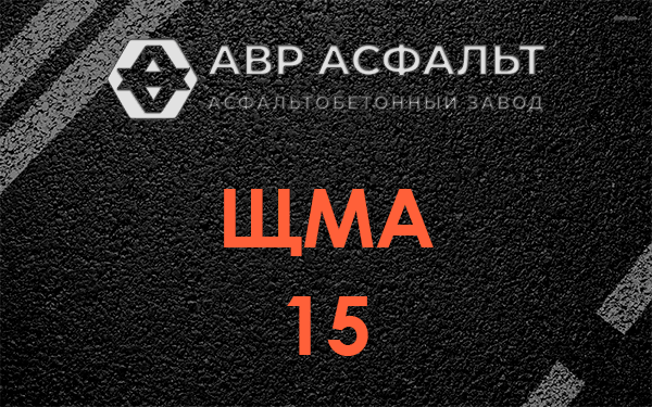 ШМА 15 в Бережках