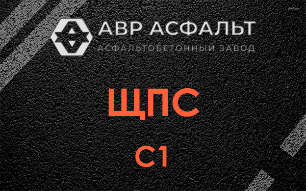 ЩПС С1 в Бережках